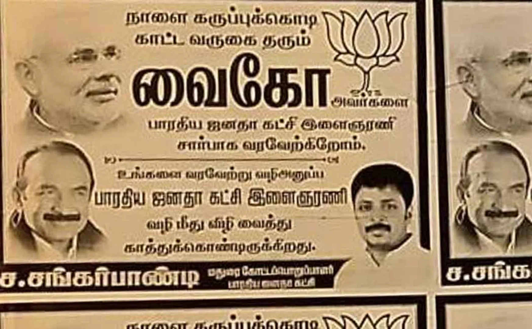 vaiko bjp
