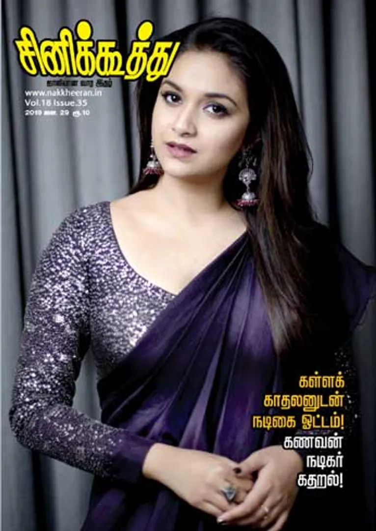 /idhalgal/cinikkuttu/cinekuthoo-29012019