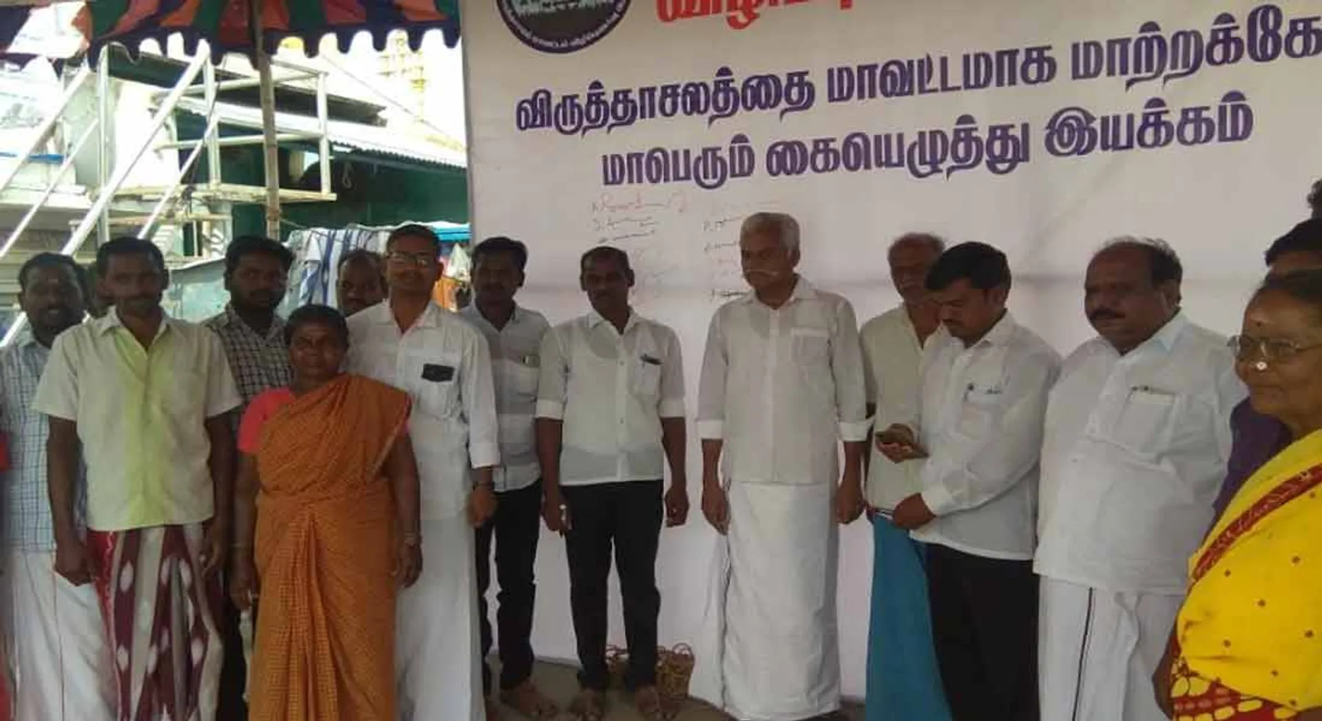  signature movement to announce the Vriddhachalam as a new district 