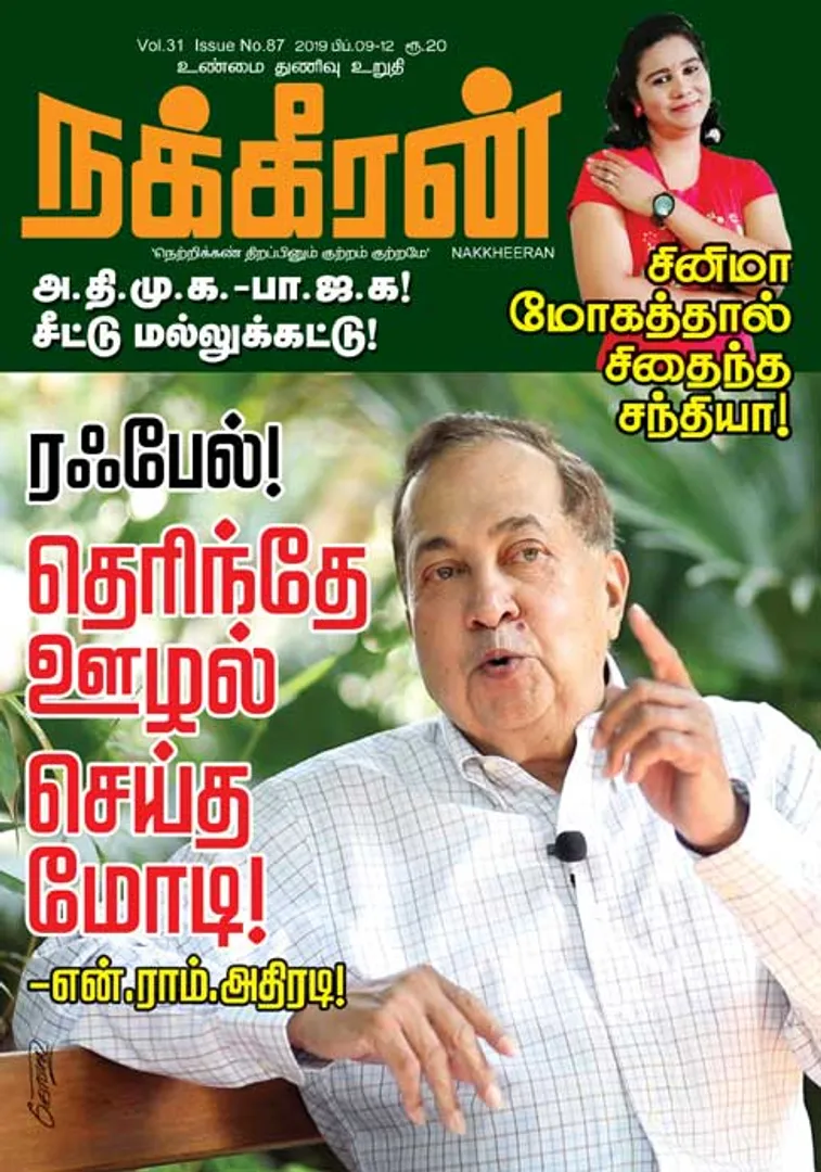 நக்கீரன் 09-02-2019