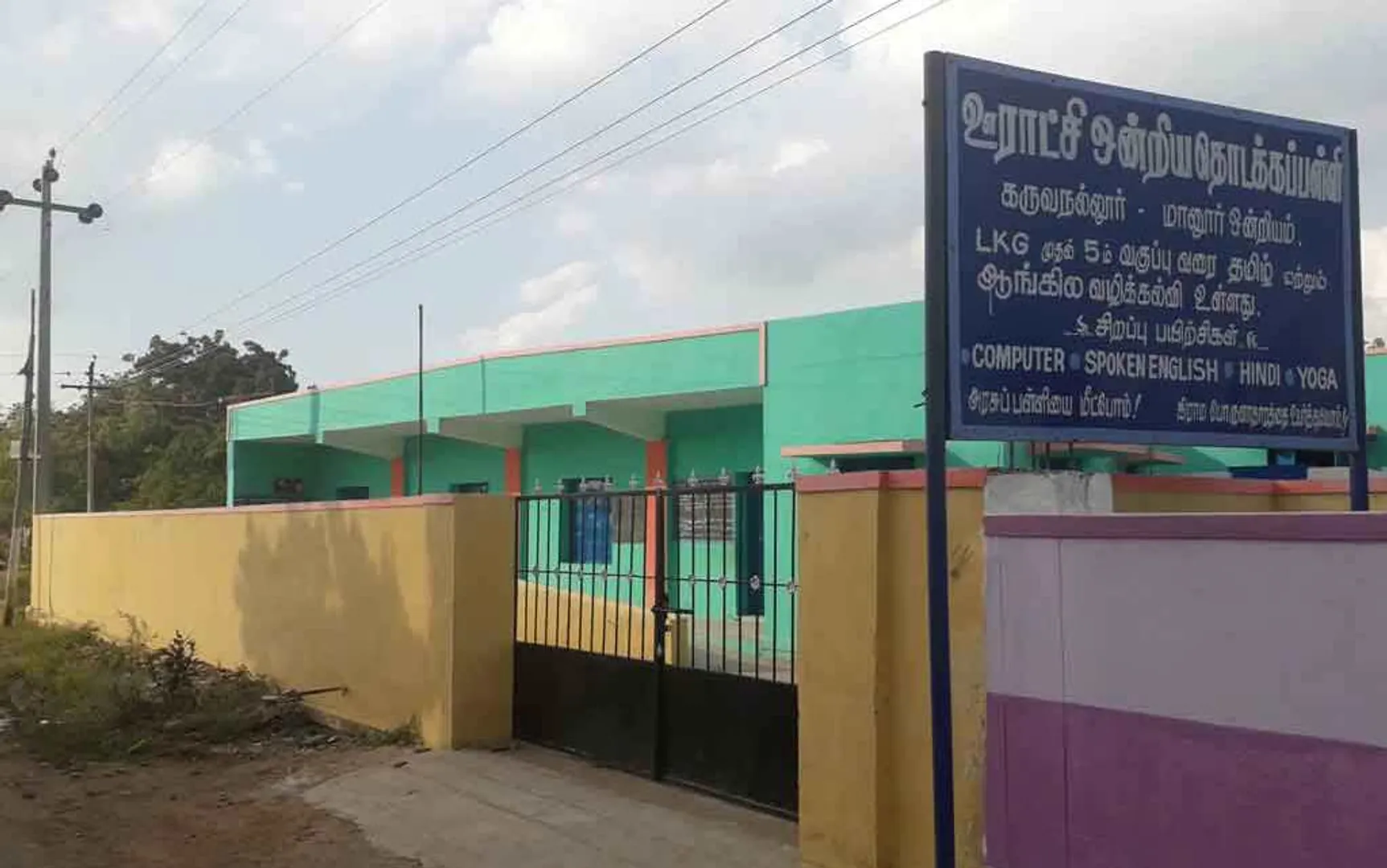government school