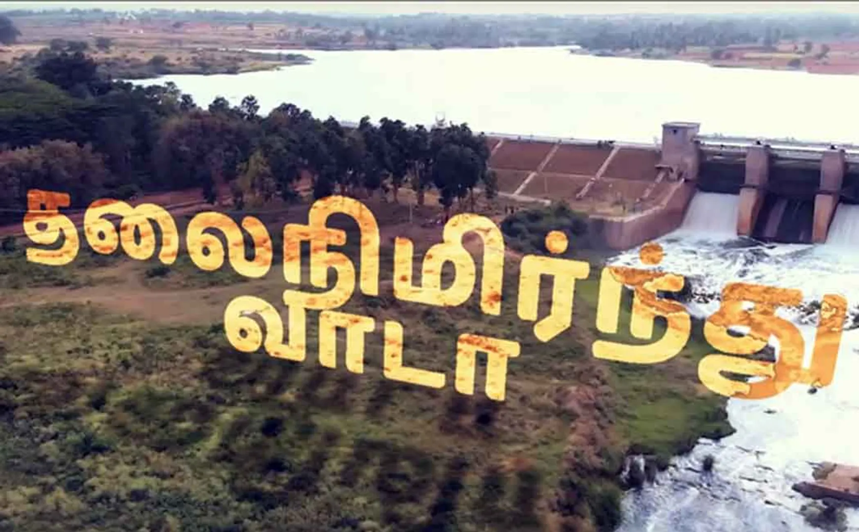 tamil anthem
