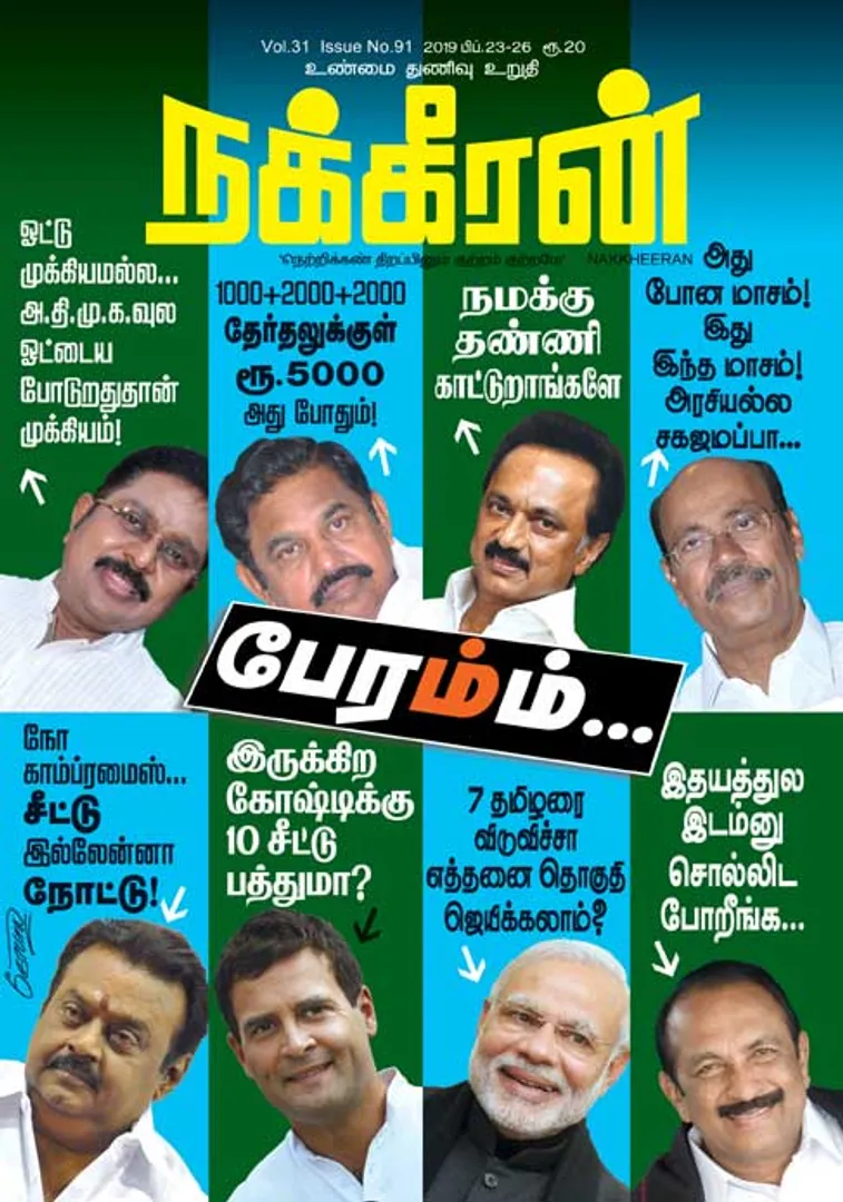 Nakkheeran 23-02-2019