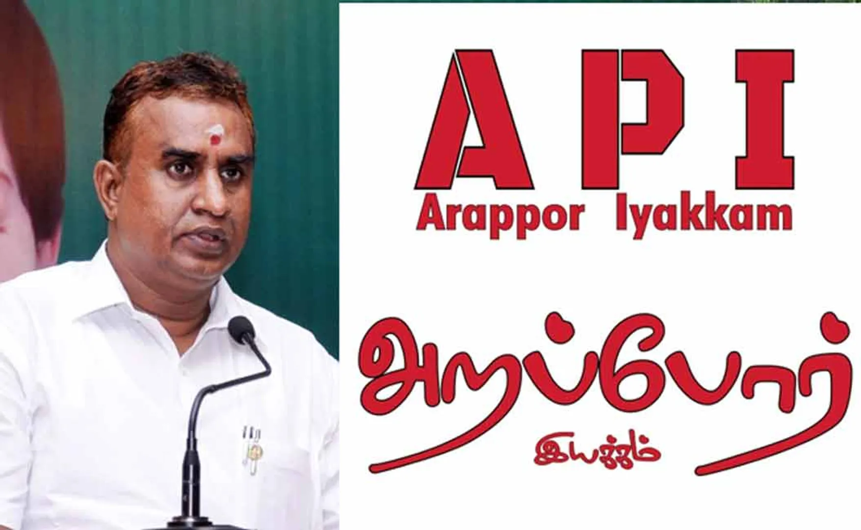 arappor iyakkam