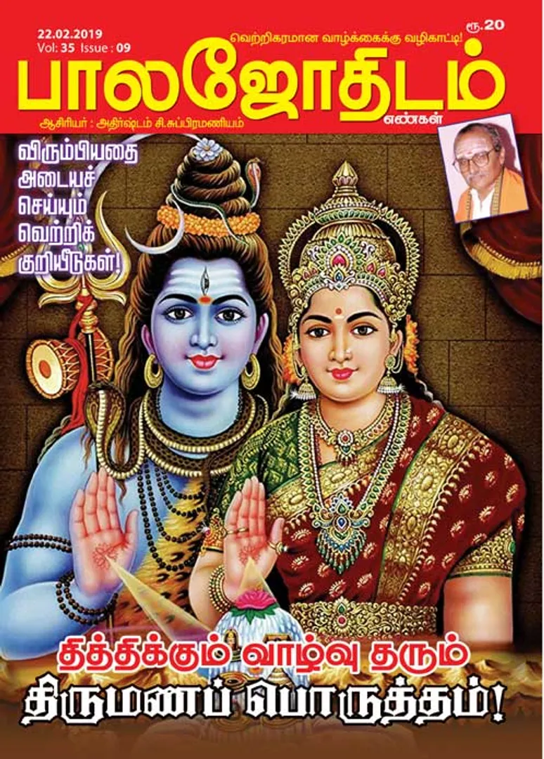 /idhalgal/balajothidam/balajothidam-15-02-2019