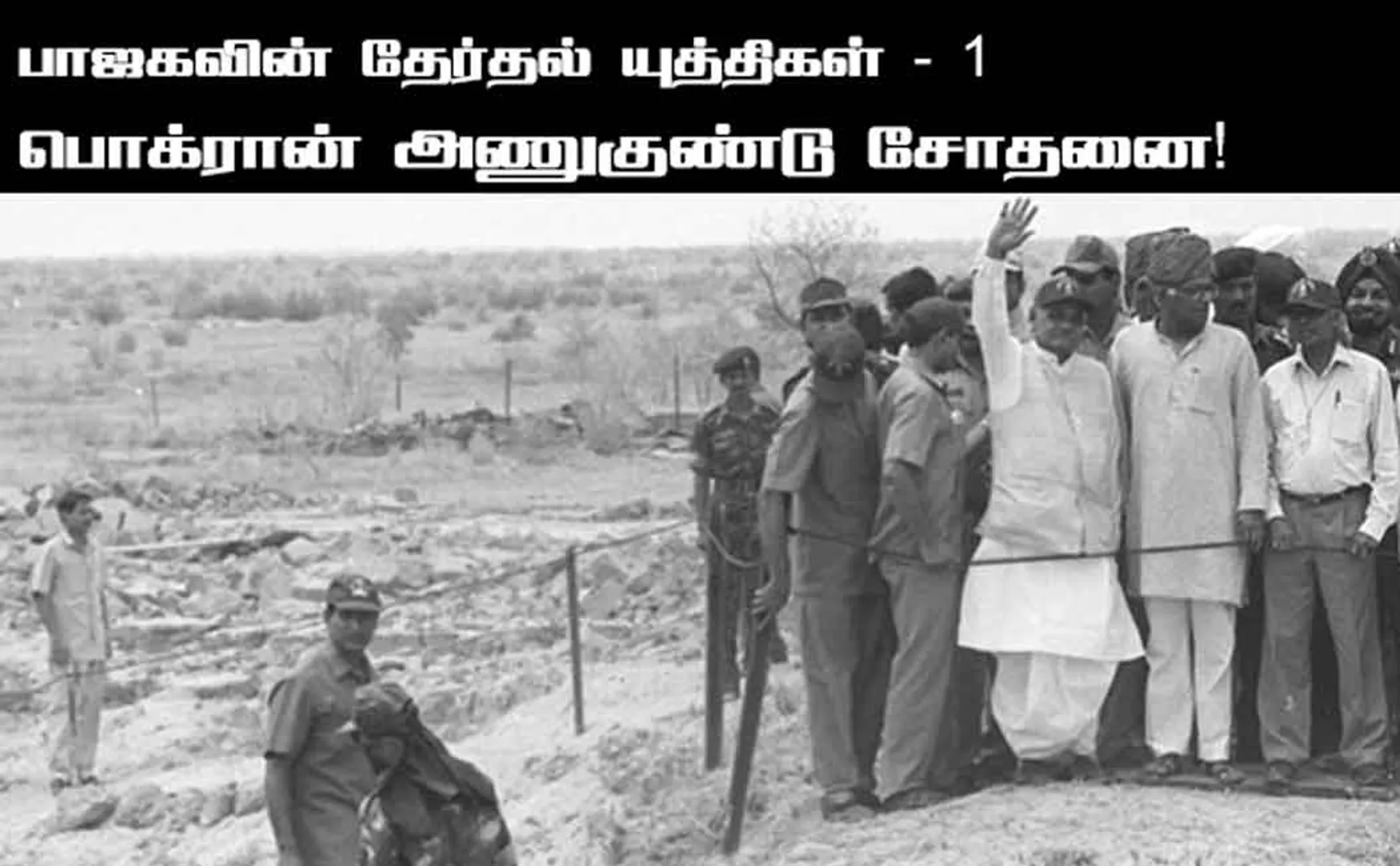 pokhran