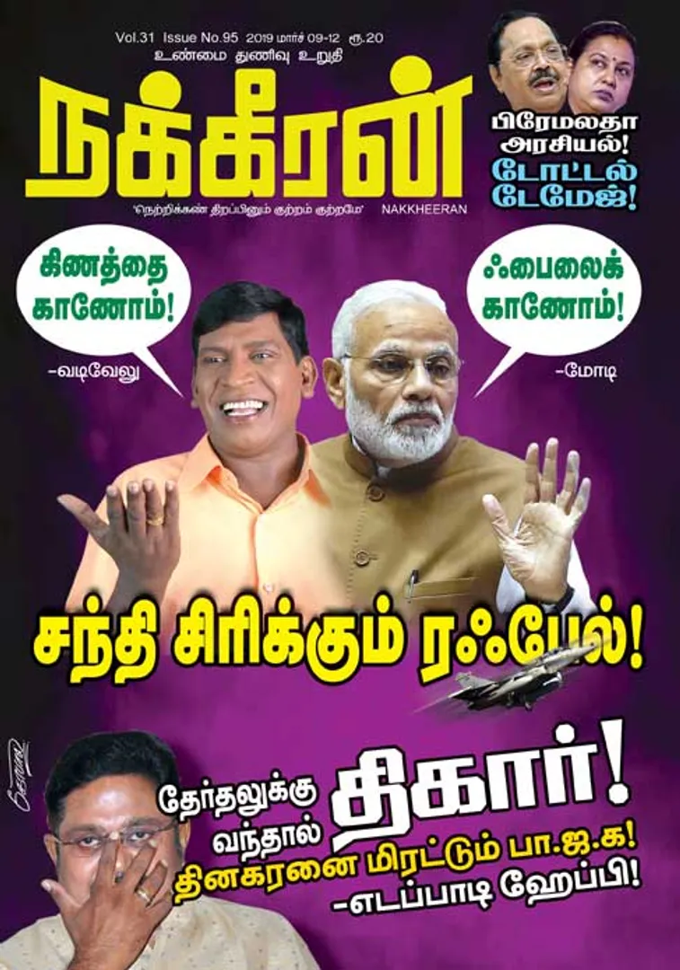 நக்கீரன் 09-03-2019