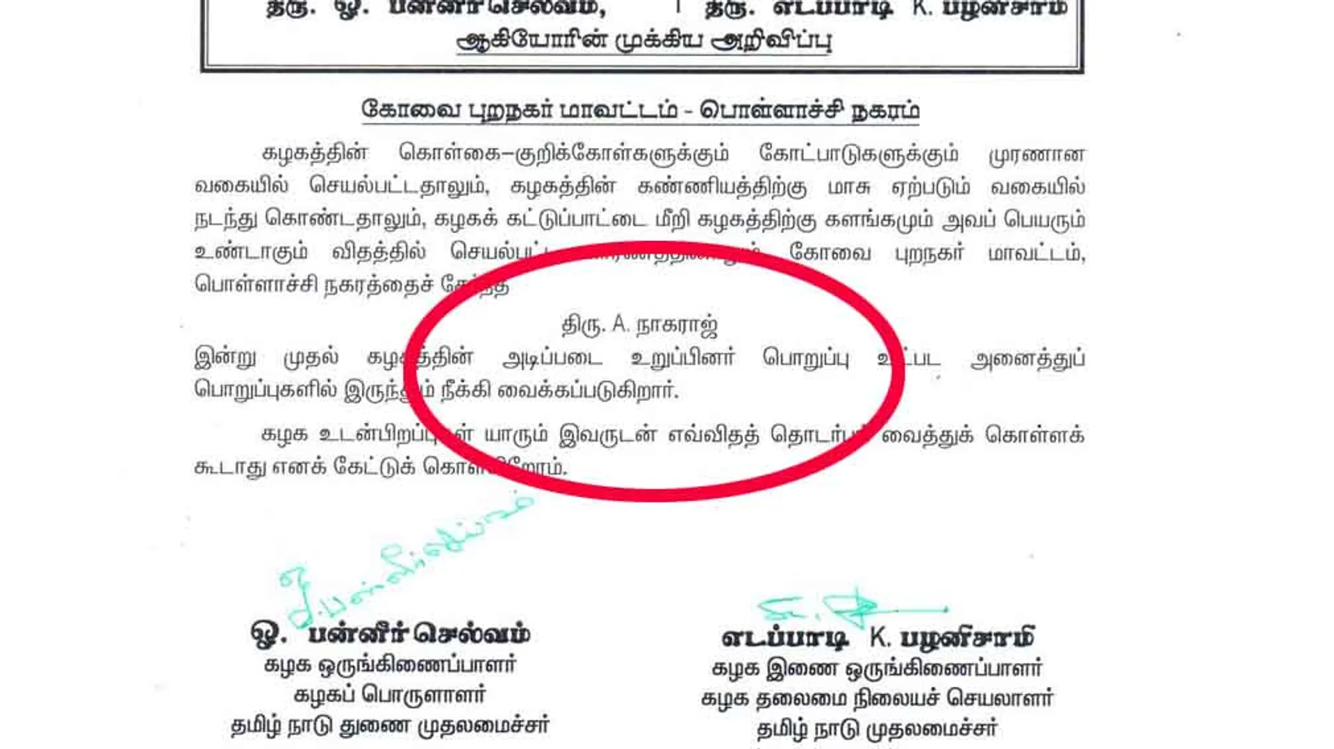 ps-eps-nagaraj-admk