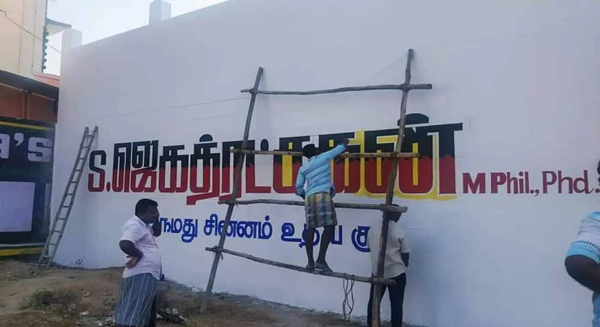  Arakonam DMK candidate Jagathrakshana? -Tenward advertisements