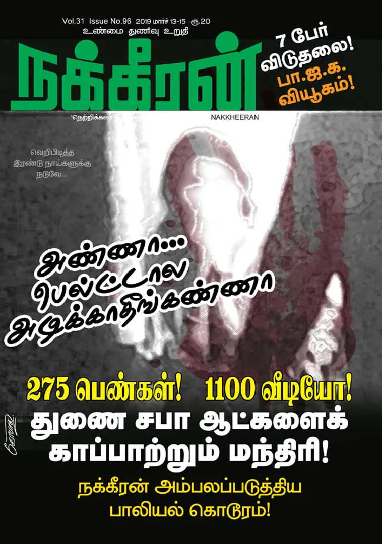 Nakkheeran 13-03-2019
