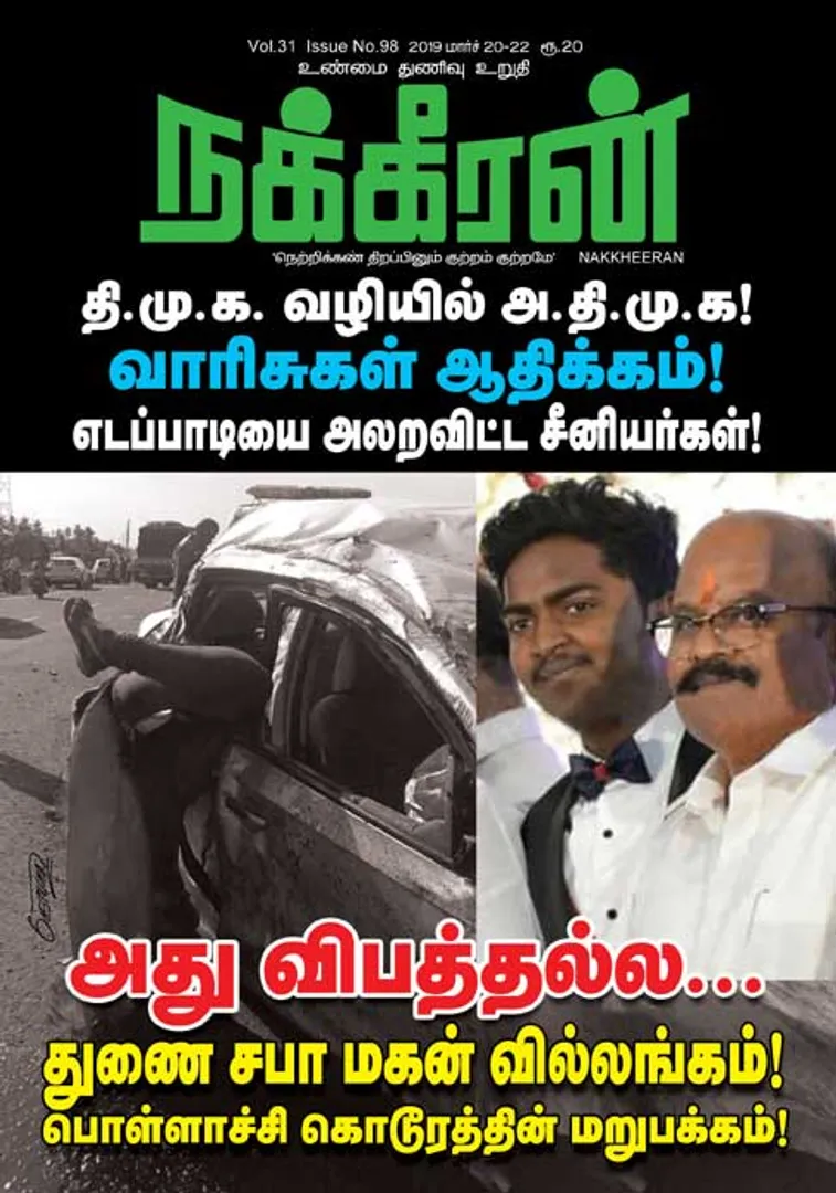 nakkheeran22-03-19