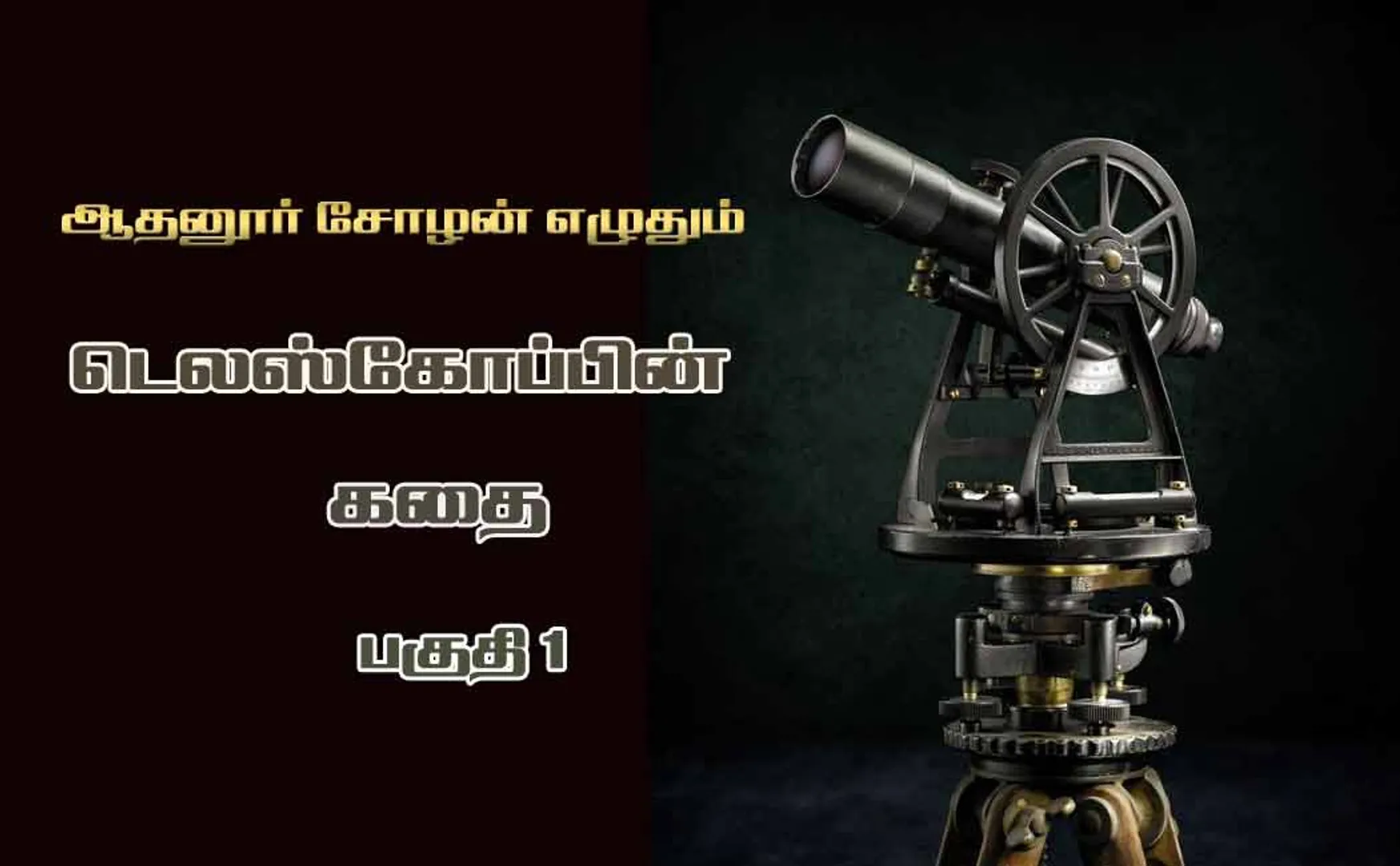 telescope history part 1 