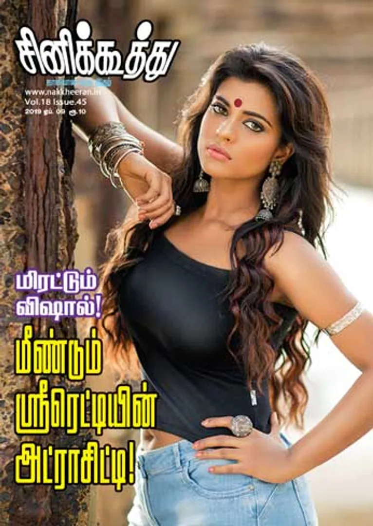 /idhalgal/cinikkuttu/cinekuthoo-09042019