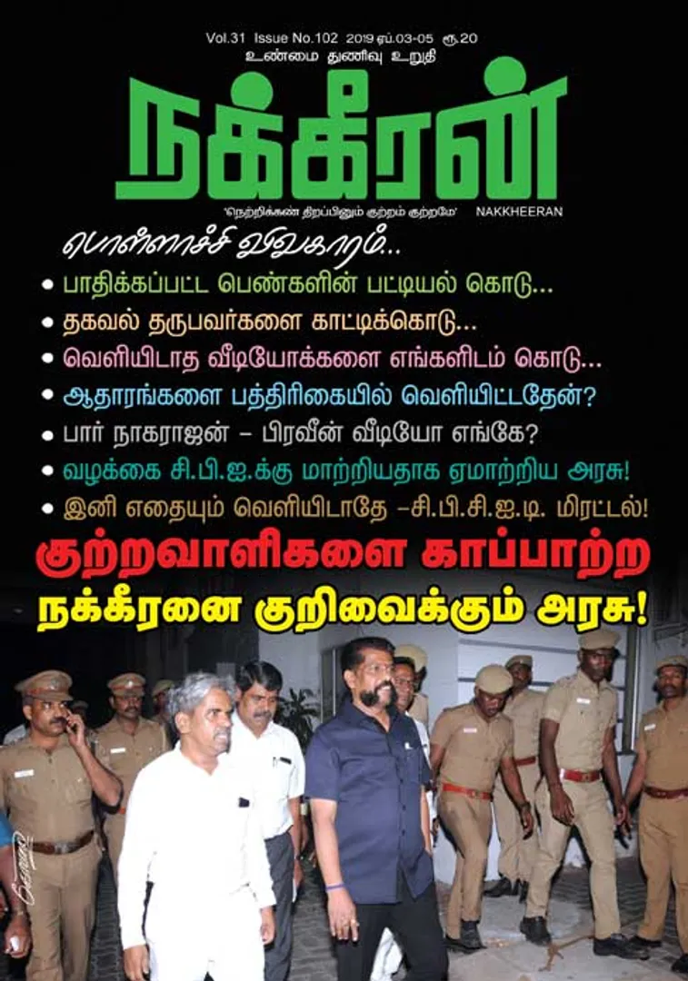நக்கீரன் 03-04-2019