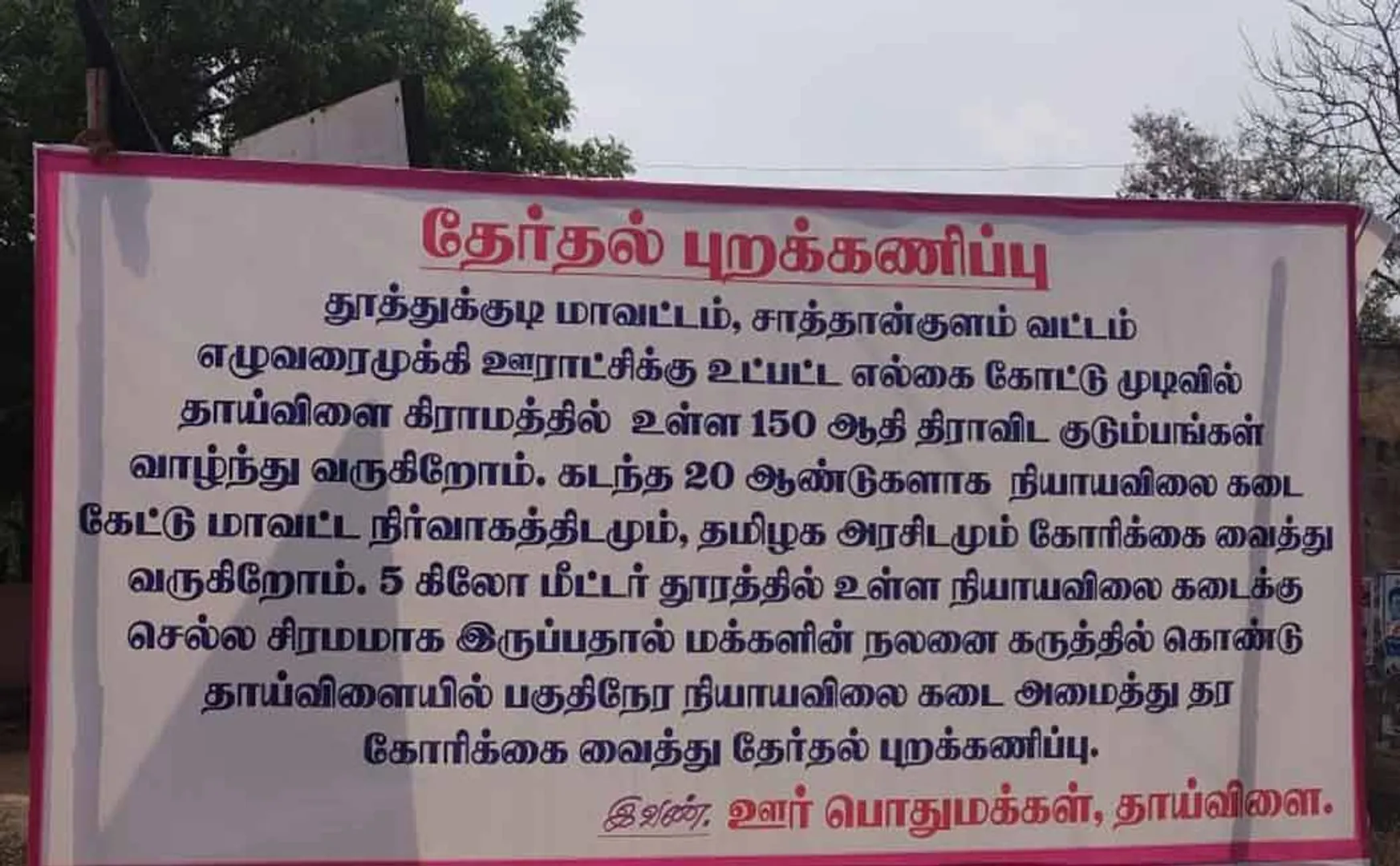 Tuticorin villagers who have an election boycott