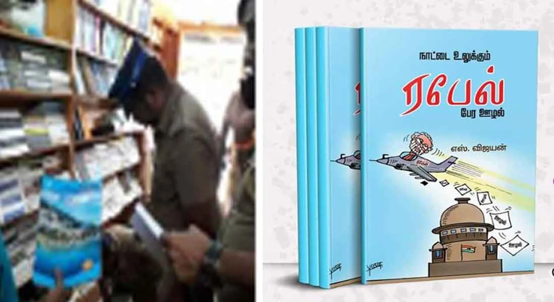  Book of Rafael Pera Scandal: Officials banned from work: Election Commission notices