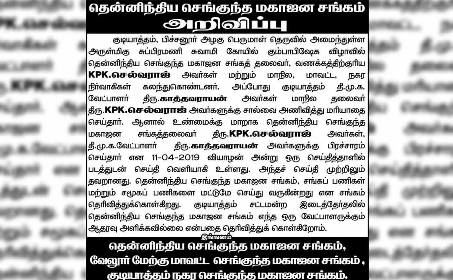 we are not participating in election 