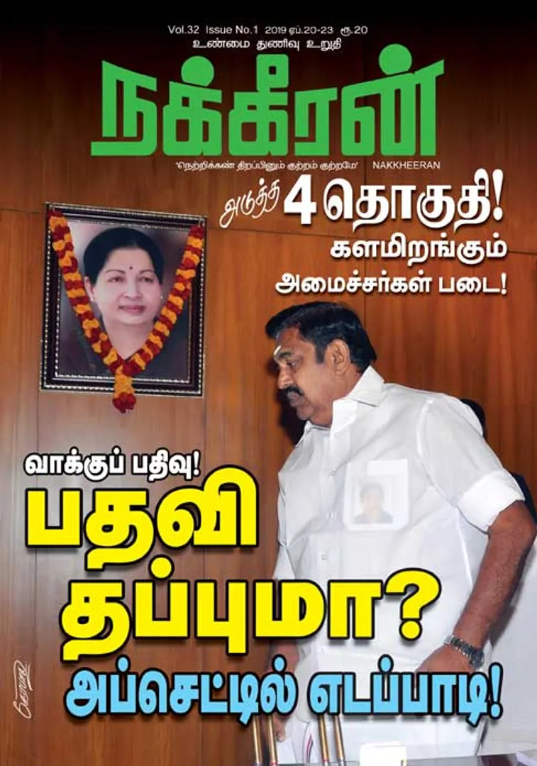 நக்கீரன் 23-04-2019