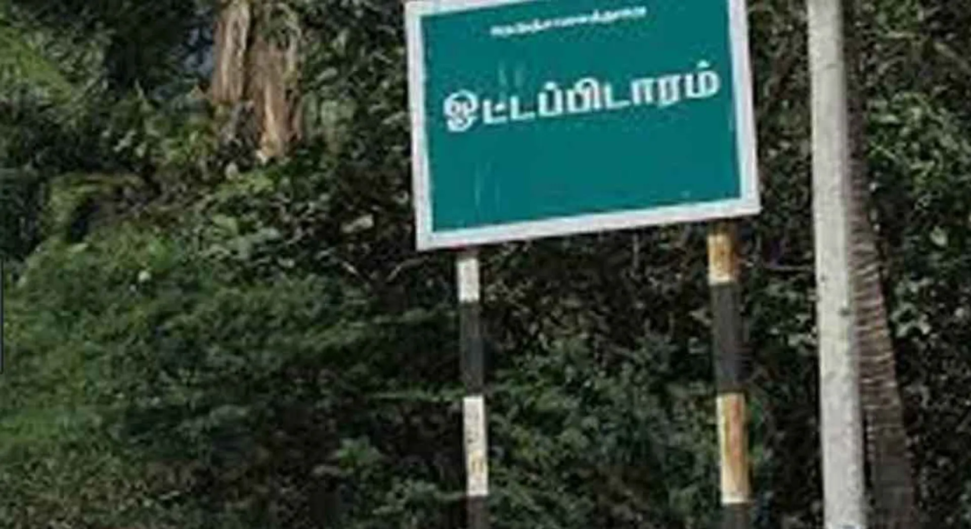 ottapitaram 
