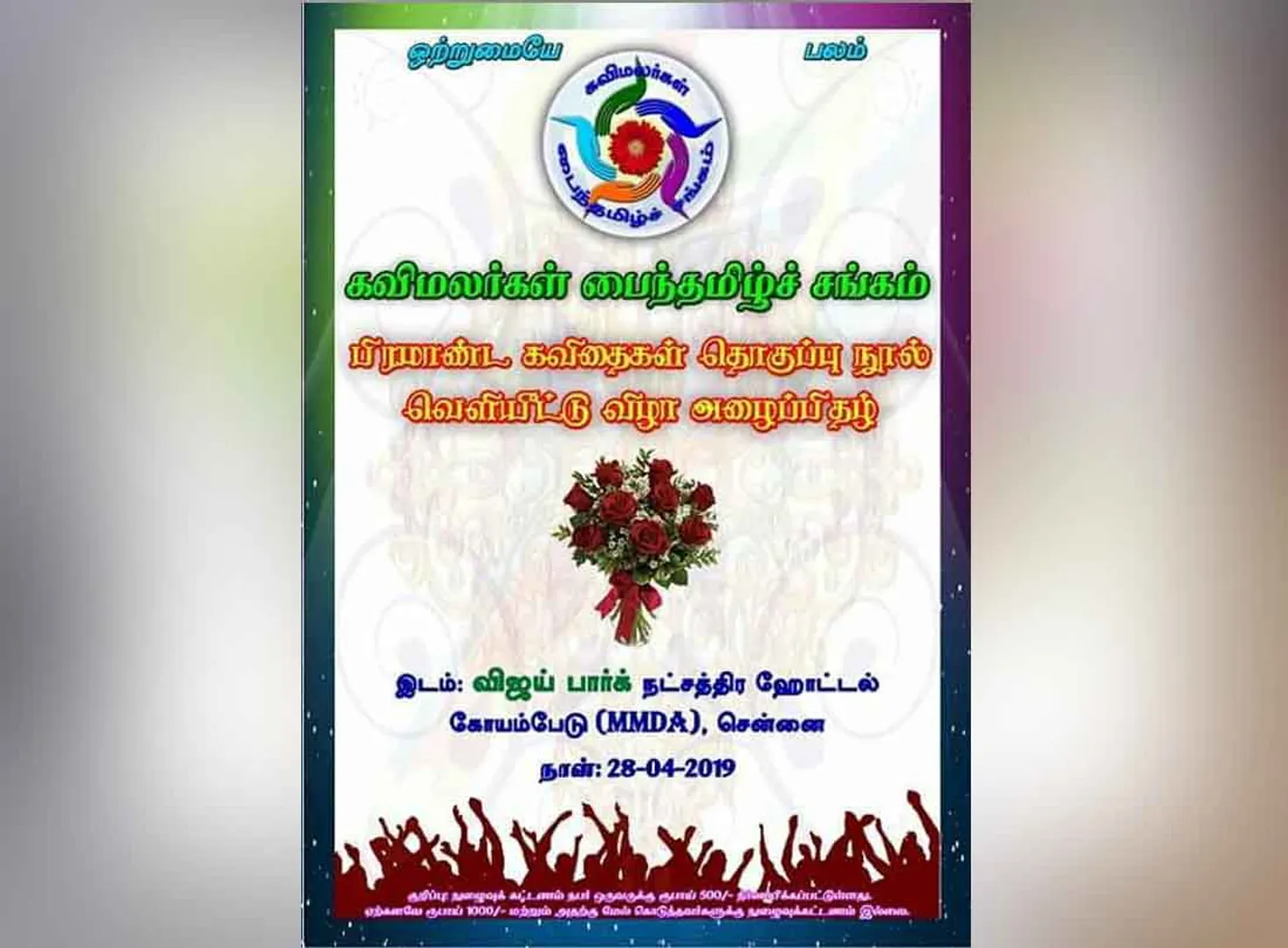 World Record poetry release
