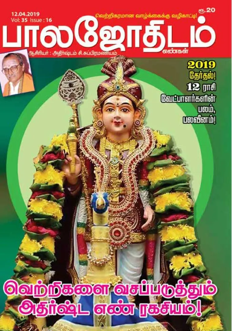 /idhalgal/balajothidam/balajothidam-06-04-2019