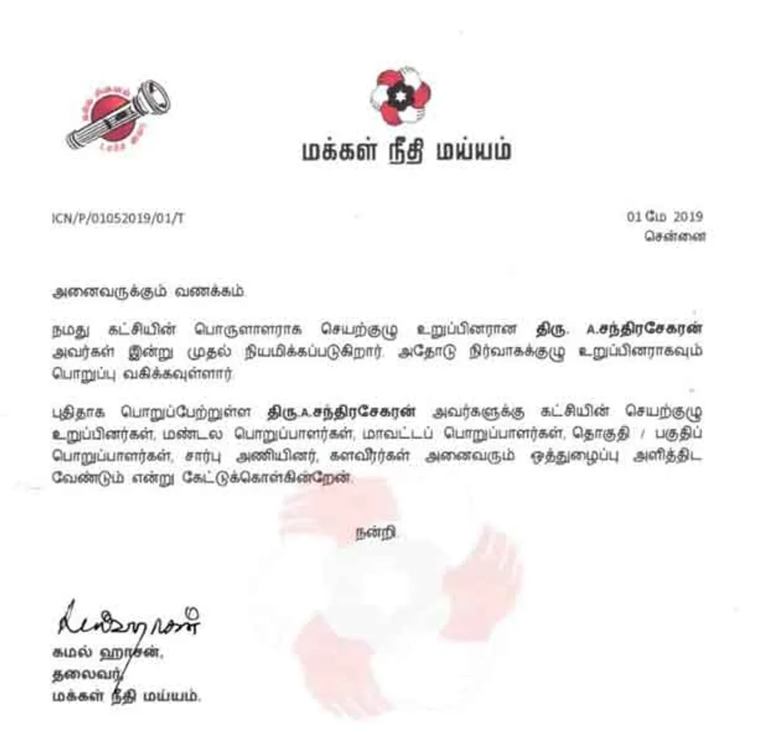 makkal neethi maiam 