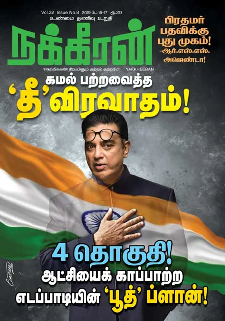நக்கீரன் 17-05-2019