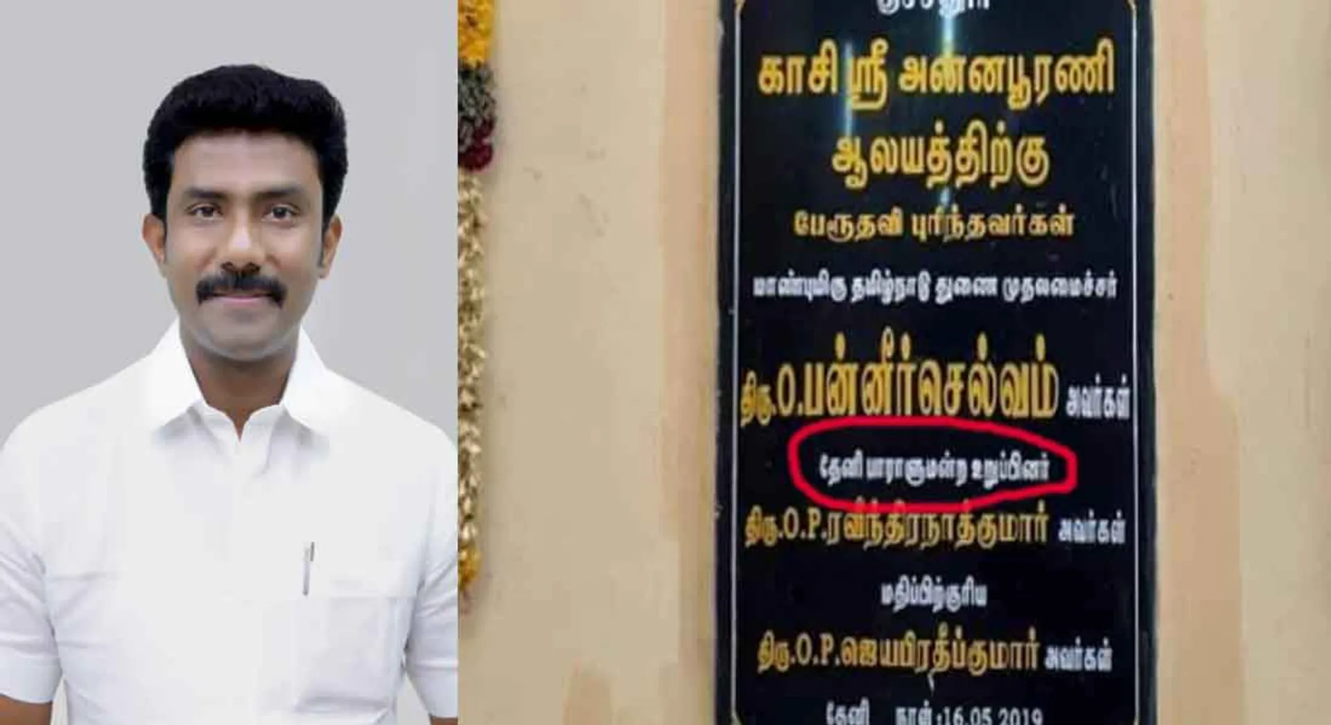 OPS son Raveendranath inscription controversy ... one arrested