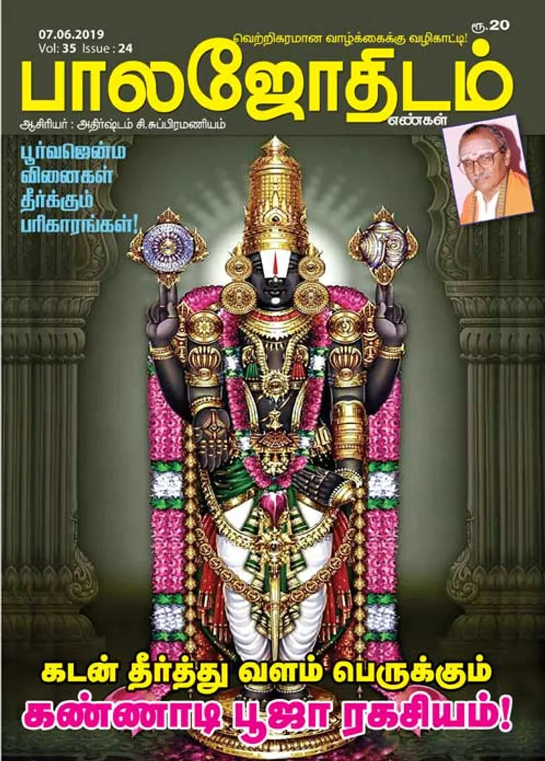 /idhalgal/balajothidam/balajothidam-07-06-2019