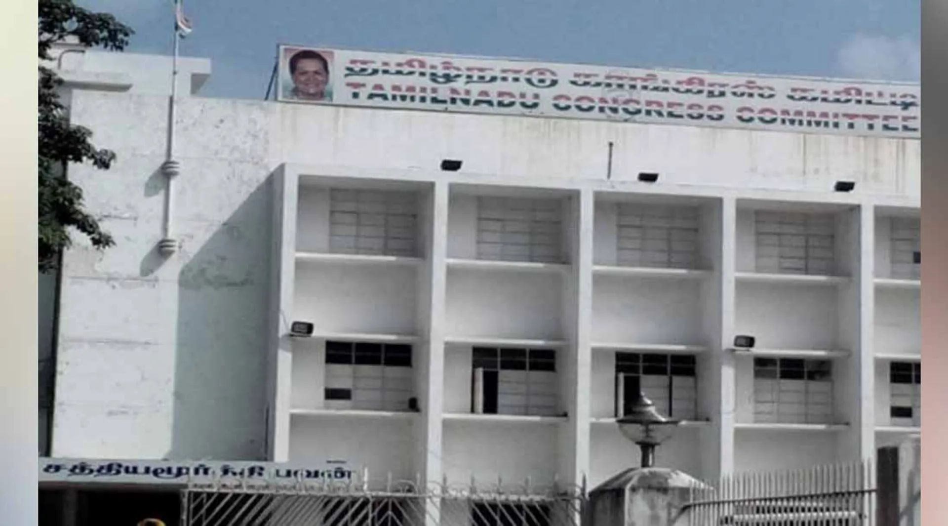 Tamilnadu Congress Committee