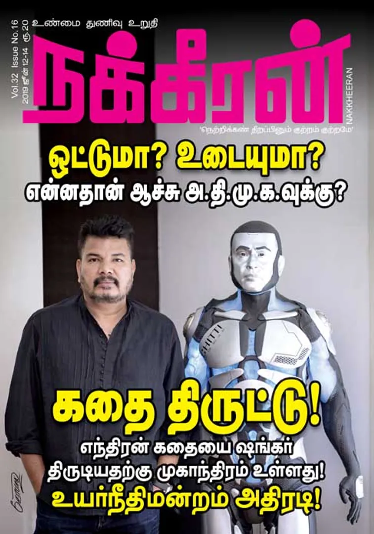 நக்கீரன் 14-06-2019