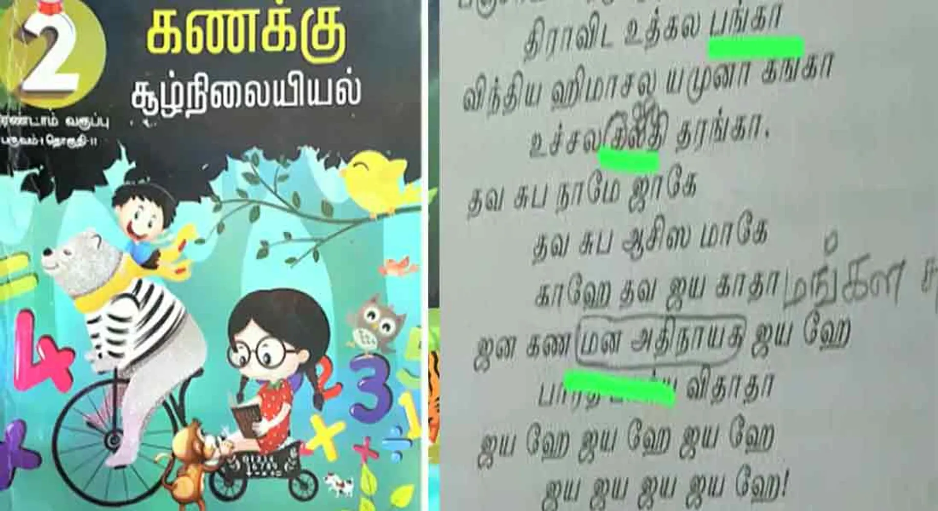 national Anthem printed with Spelling mistake in the textbook