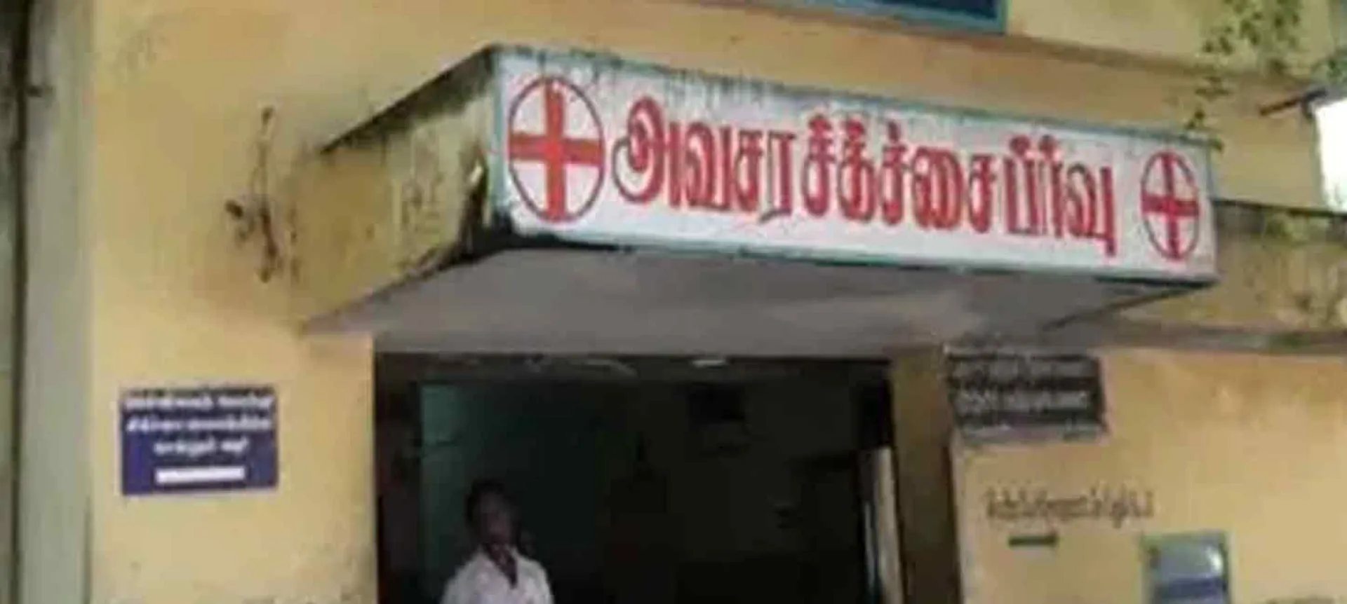 kumbakonam government hospital 