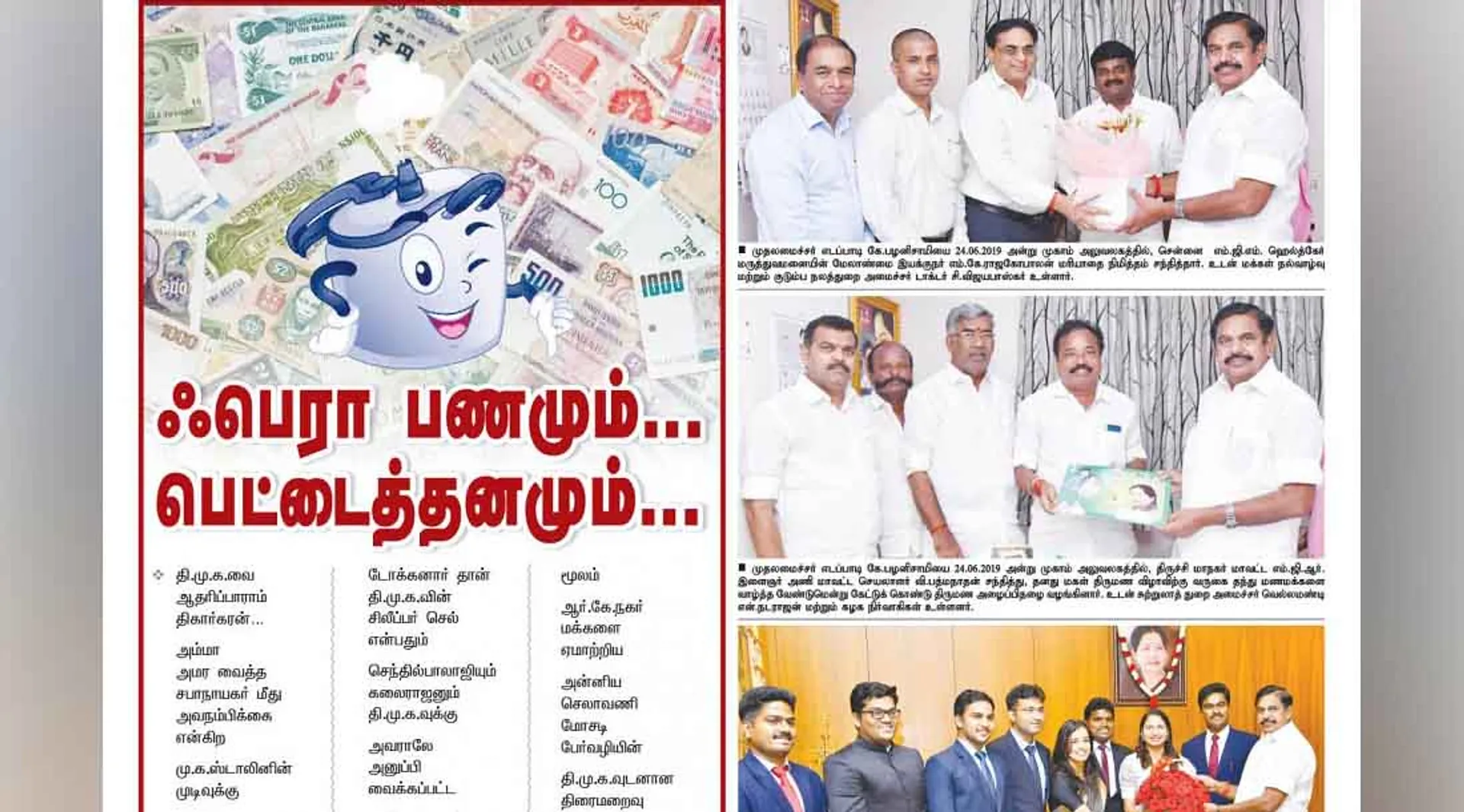 DMK's Sleeper Cell ttv dhinakaran - namadhuamma 