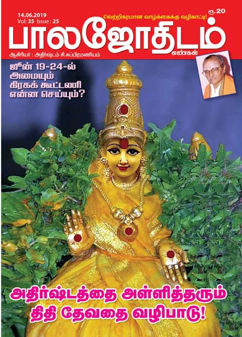 /idhalgal/balajothidam/balajothidam-14-06-2019