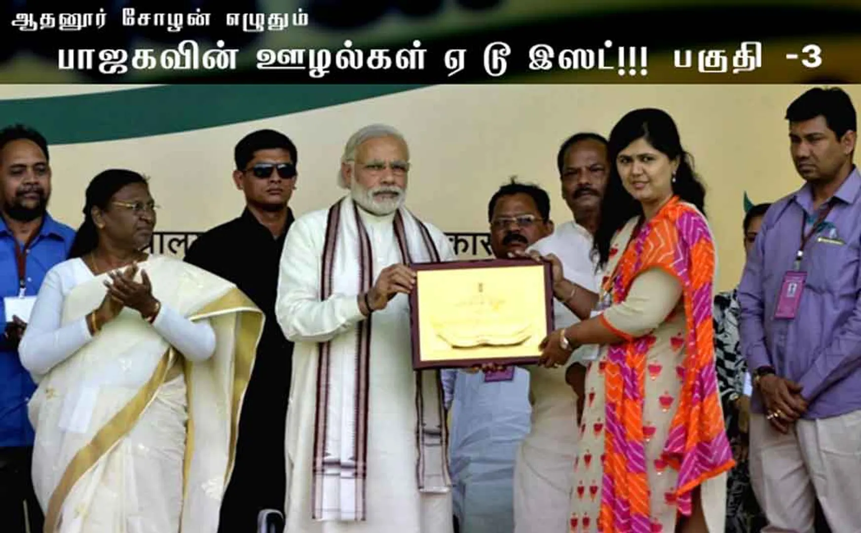 bjp scam A to Z