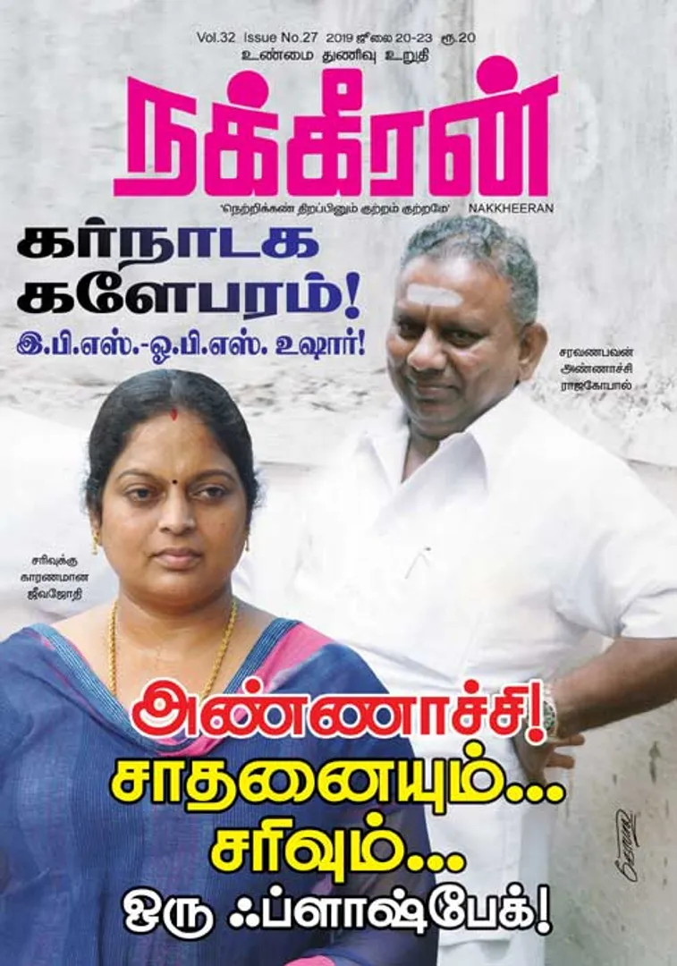Nakkheeran  23-07-2019