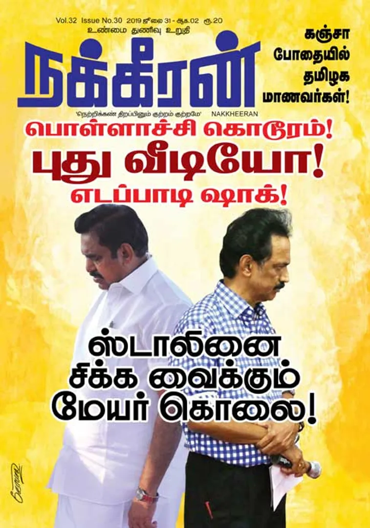 Nakkheeran 02-08-2019