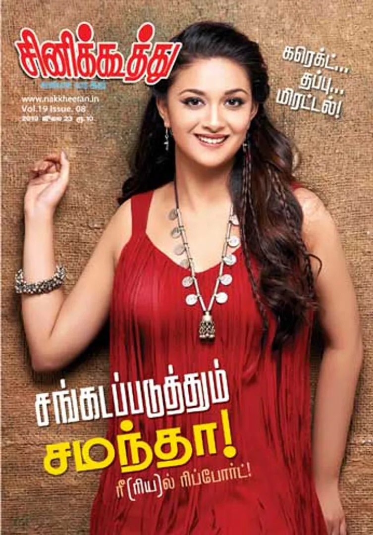 /idhalgal/cinikkuttu/cinekuthoo-23072019