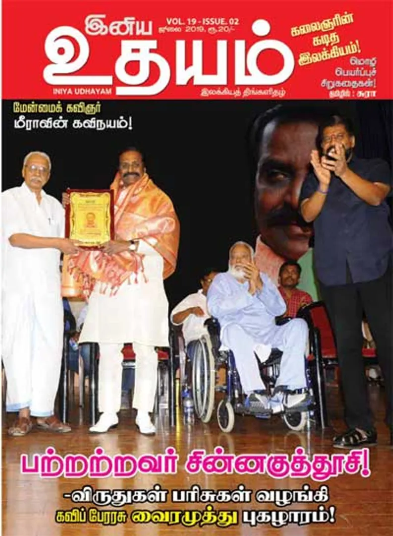 /idhalgal/eniya-utayam/udayam-01-07-19