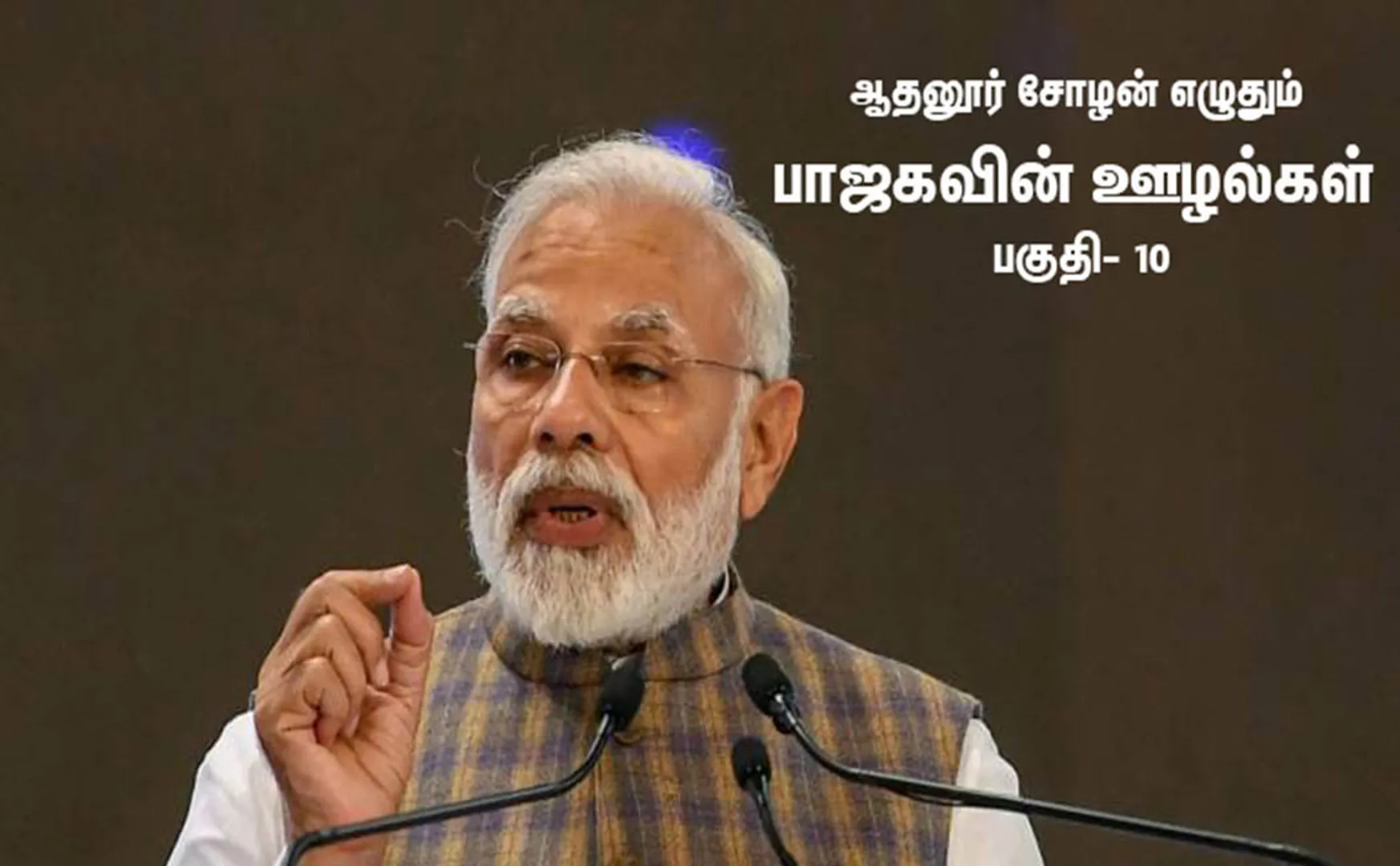 athanur chozhan A Z CORRUPTIONS BJP SCAM PART 10