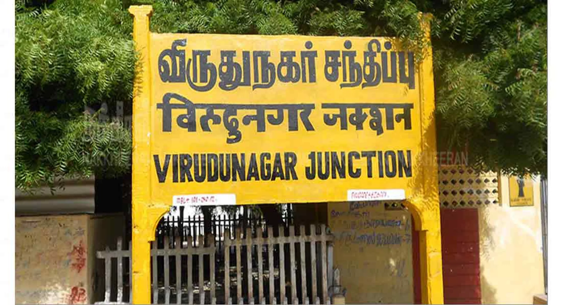  medical college issue... Virudhunagar district hate politics!