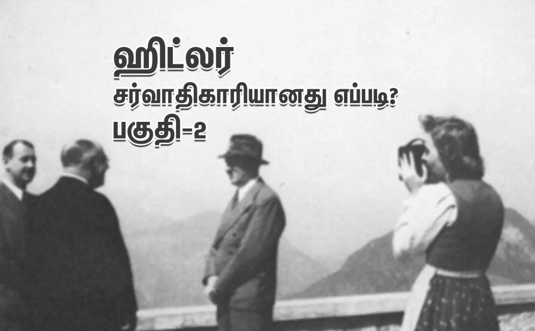 history hitlers independence and political ideolog success and failure part 2