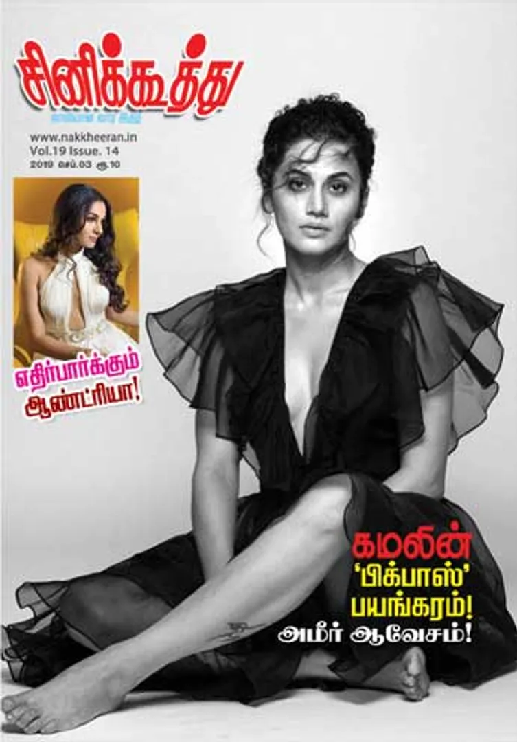 /idhalgal/cinikkuttu/cinekuthoo-27082019-0
