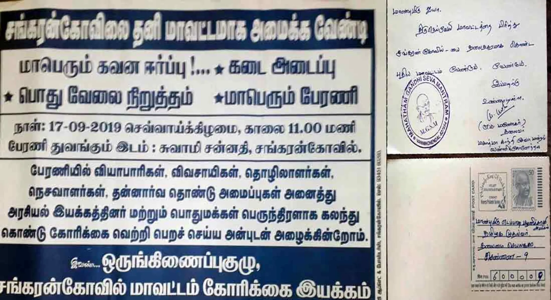 Struggle to make Sankarankovil headquarters!