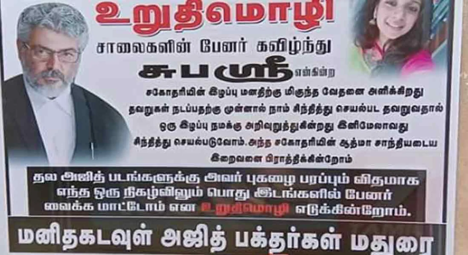 We will not put banner; Ajith Fans Promising ...
