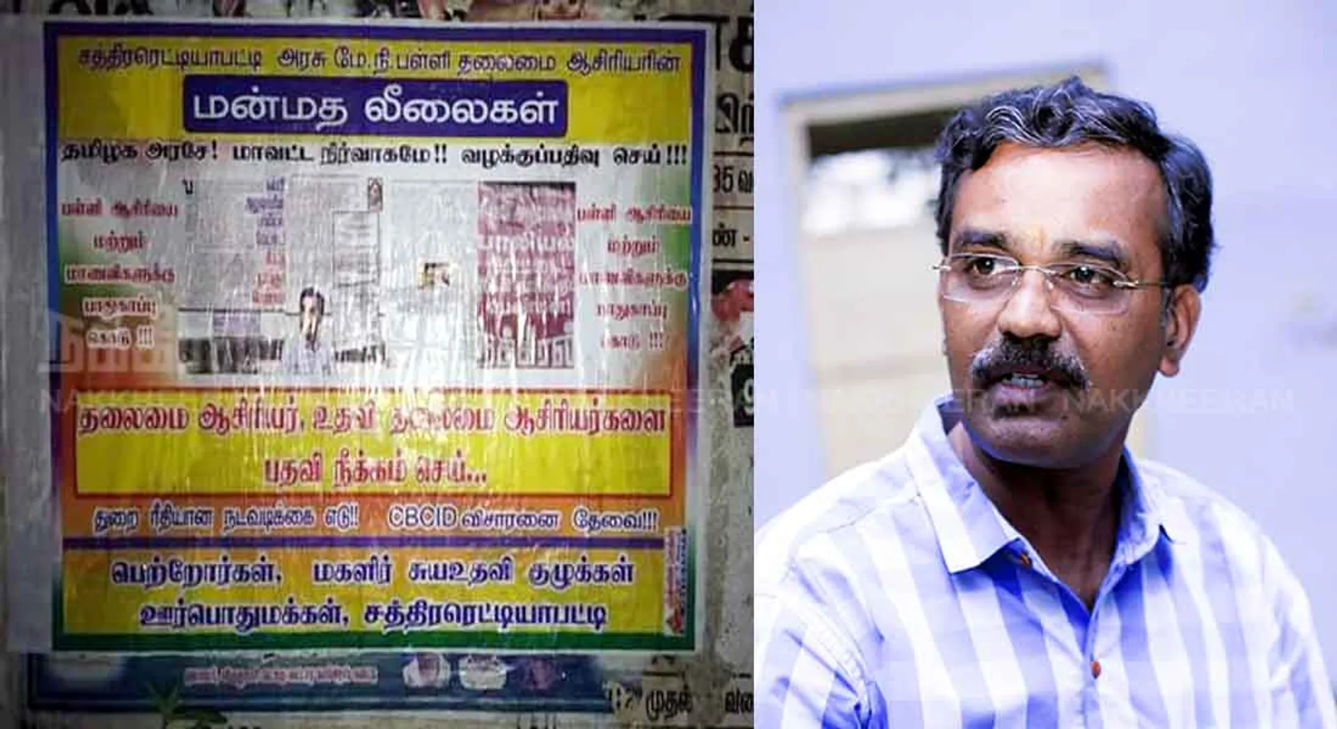  virudhunagar govt school teacher ilegal activities School Education Action