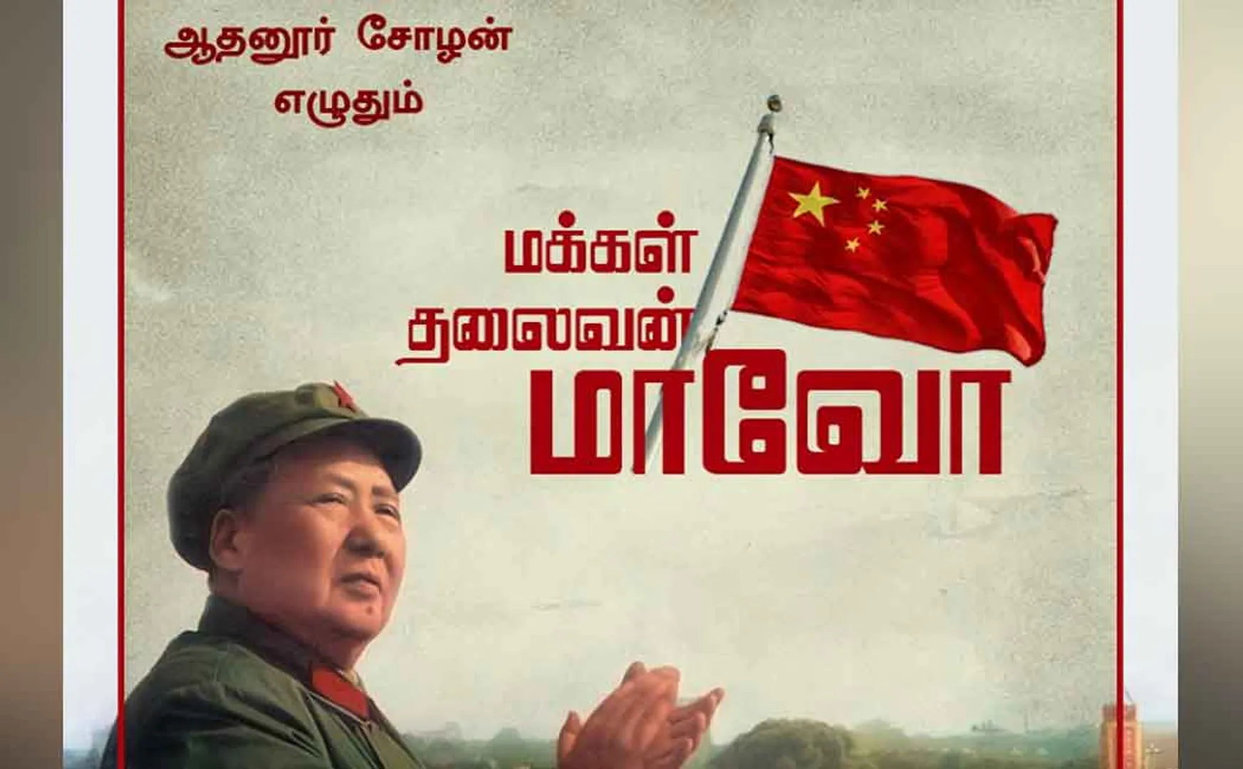 mao