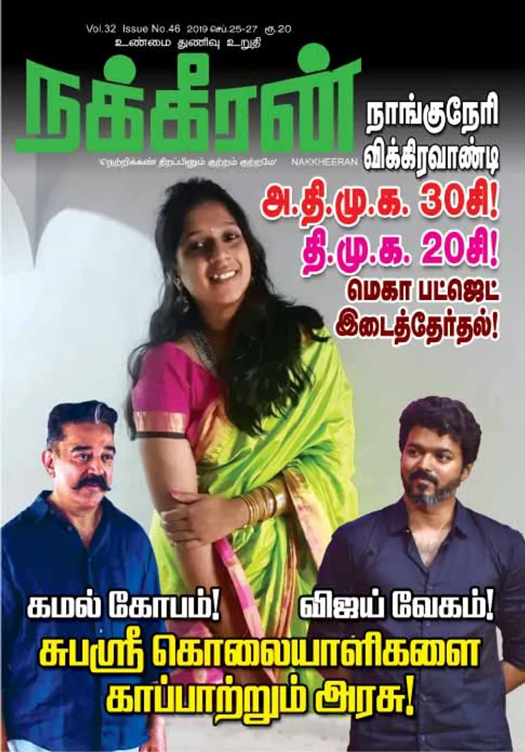 நக்கீரன் 27-09-2019
