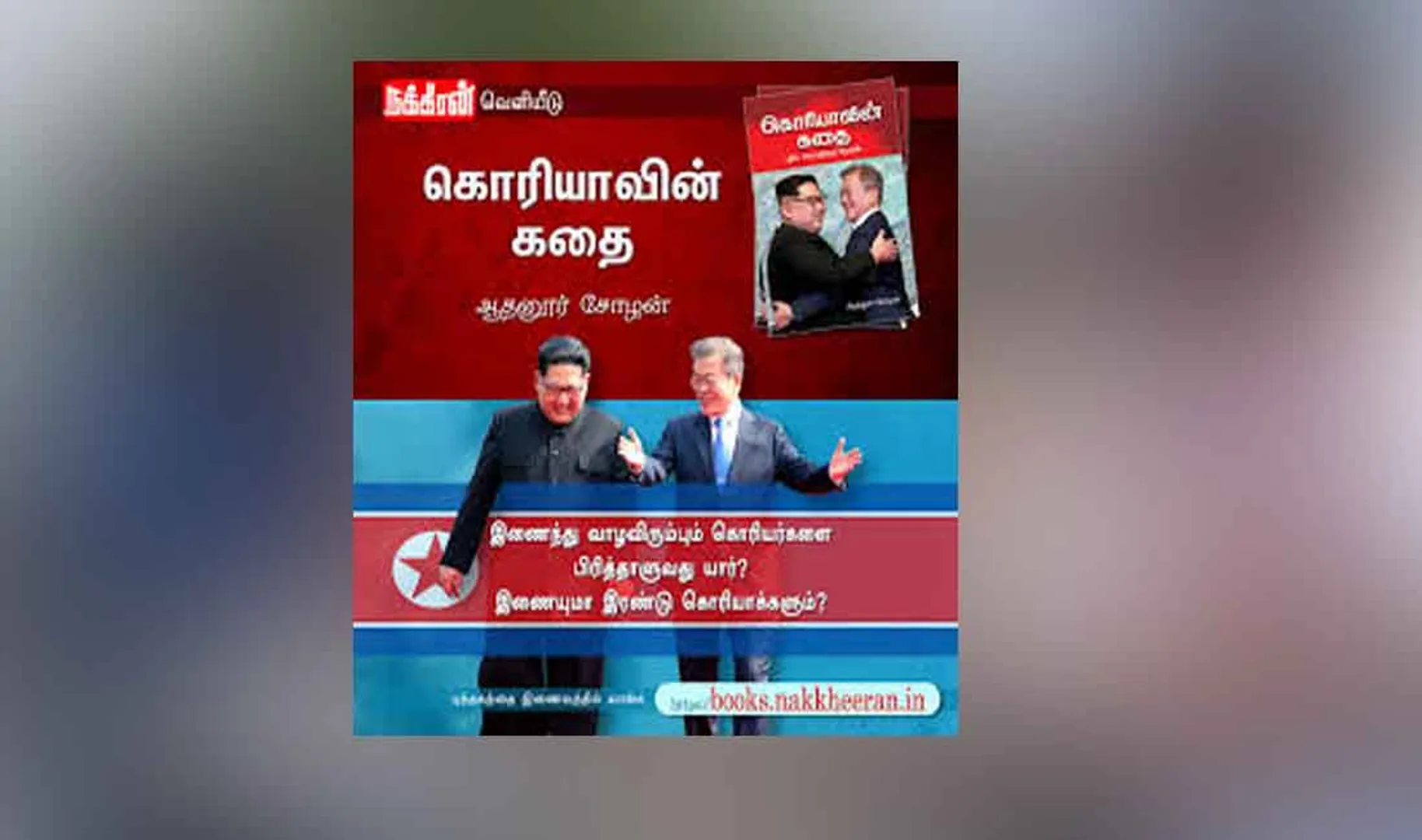 koreavin kathai